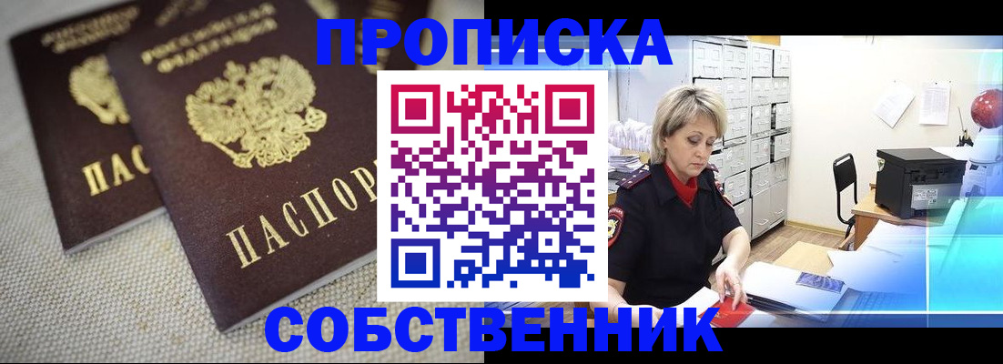 временная прописка в Крымске