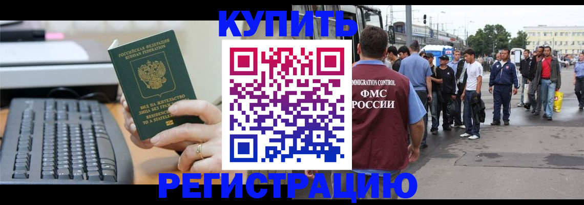 прописка ребенка в Крымске