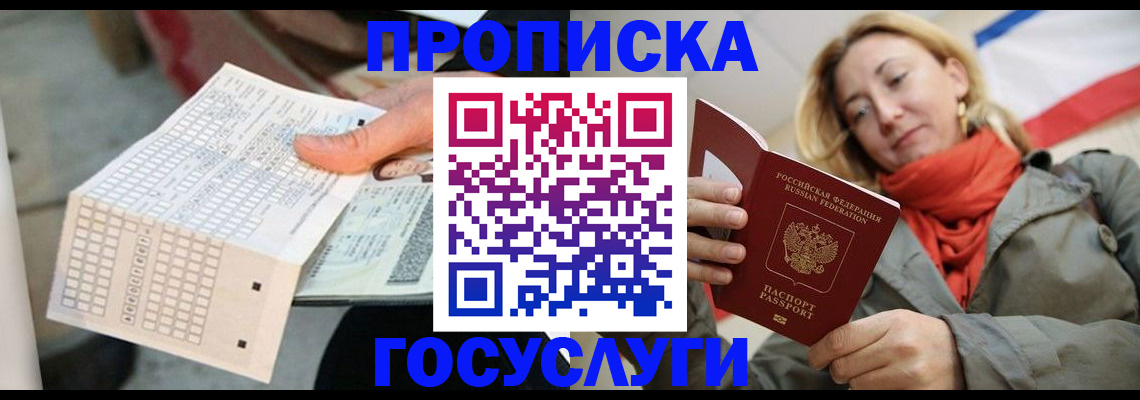 временная регистрация поиск в Крымске