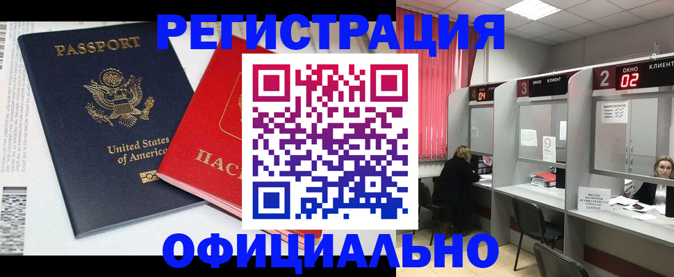 миграционный учет в Крымске