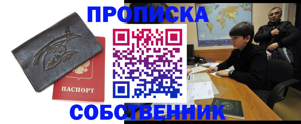 временная регистрация купить в Крымске