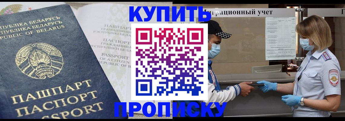 регистрация в Крымске