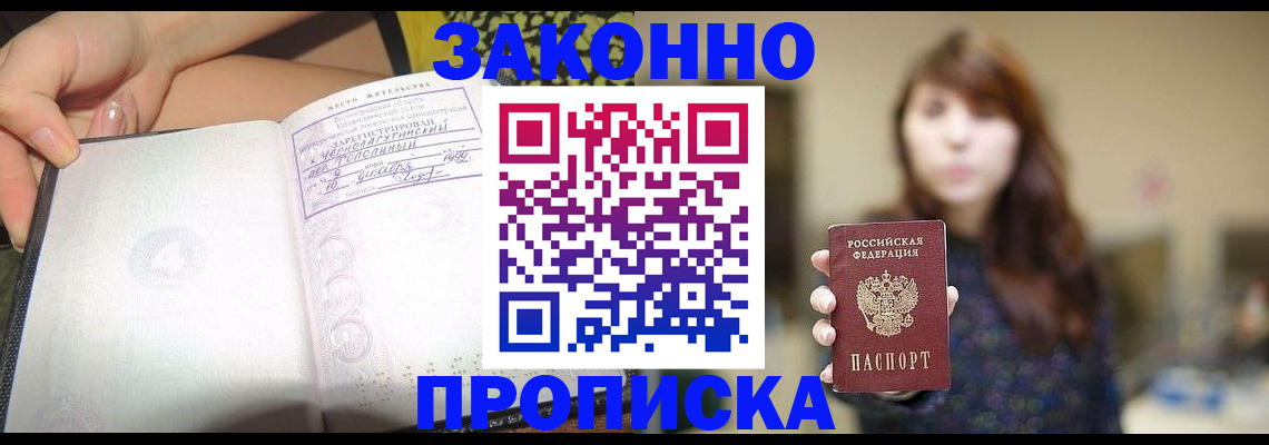 прописка для военкомата в Крымске