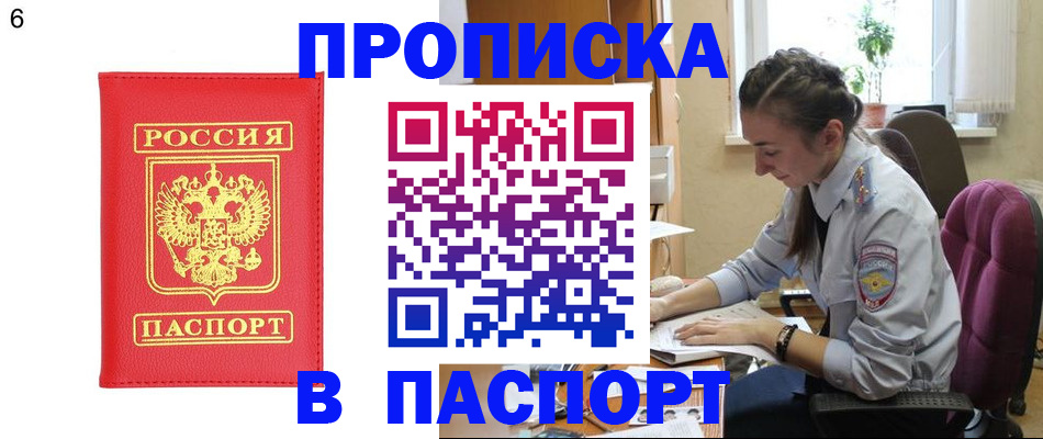 прописка гарантия в Крымске
