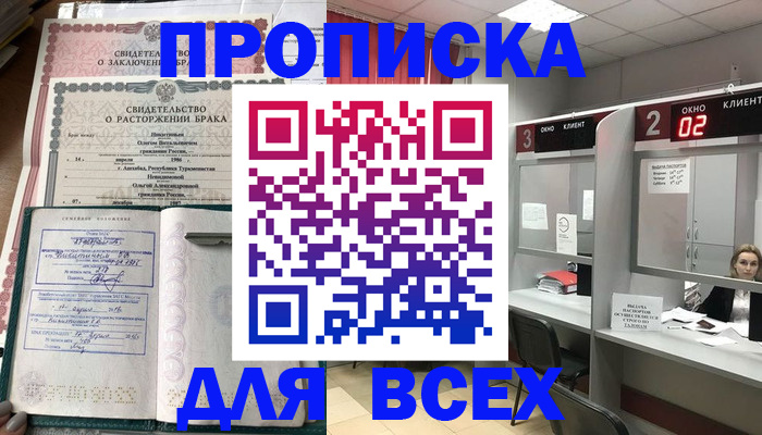 временная регистрация собственник в Крымске