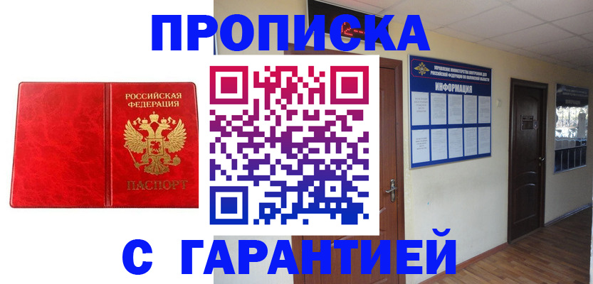 прописка для школы в Крымске