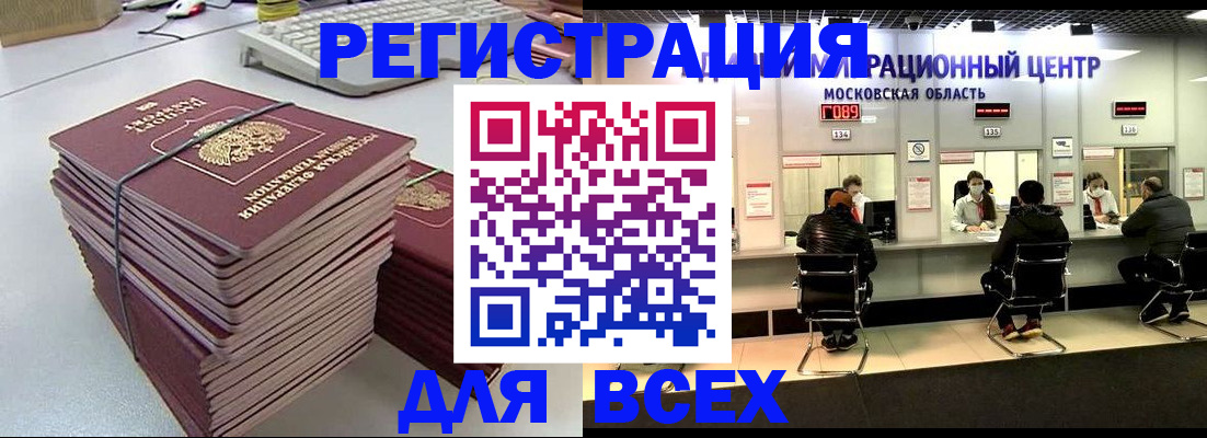временная регистрация недорого в Крымске