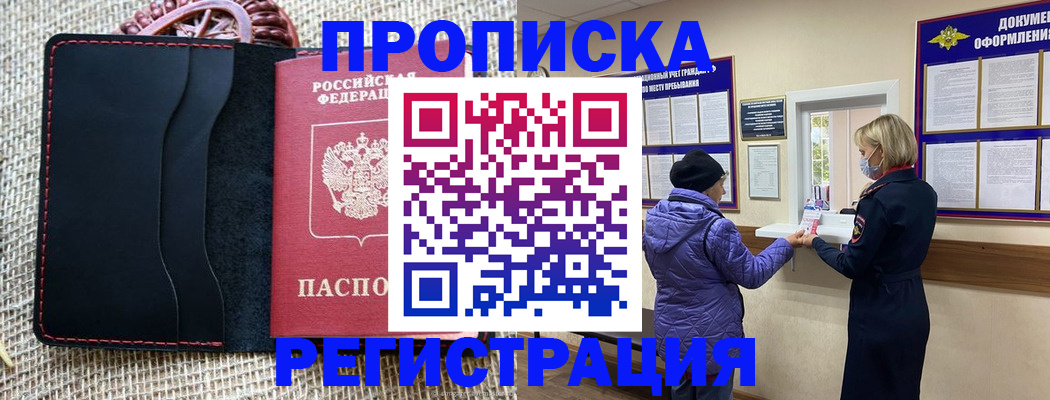 прописка гарантия в Крымске