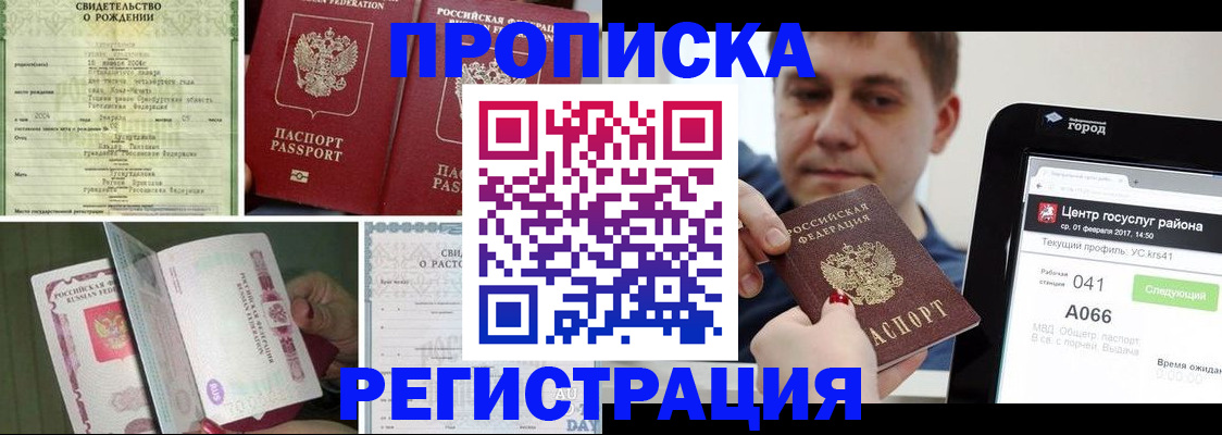 временная регистрация для всех в Крымске