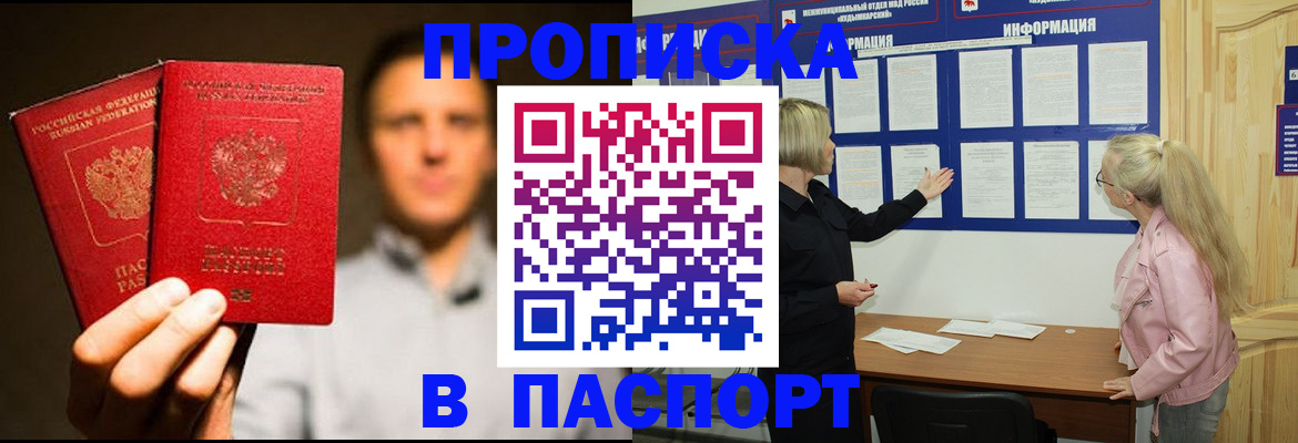 где прописаться в Крымске