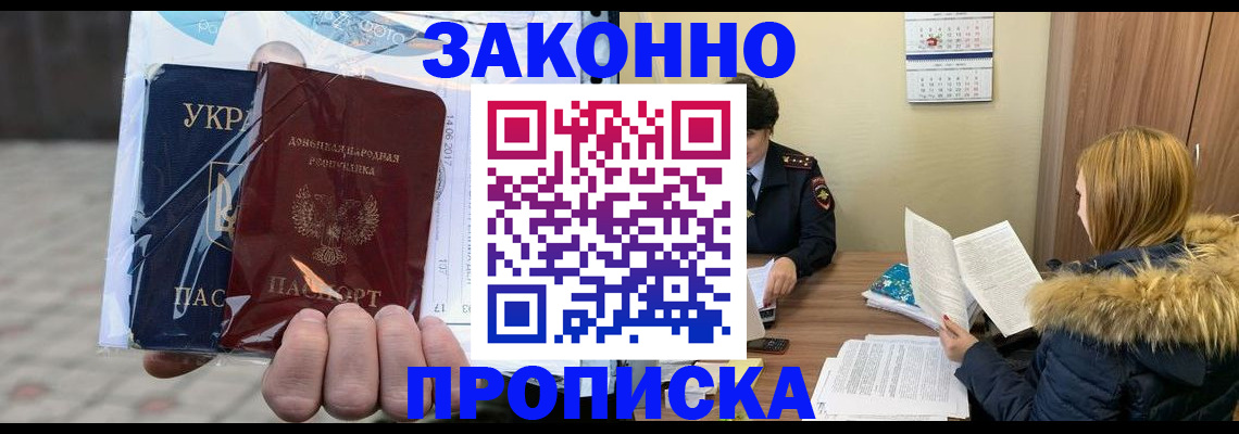 где прописаться в Крымске